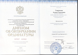 Диплом об окончании ординатуры, 2025