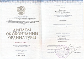 Диплом об окончании ординатуры, 2025