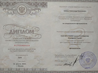 Диплом о послевузовском профессиональном образовании (интернатура), 2015
