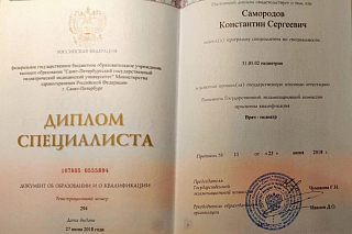 Диплом специалиста, 2018