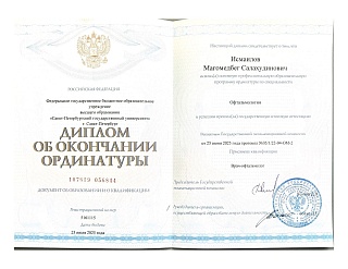 Диплом об окончании ординатуры, 2025