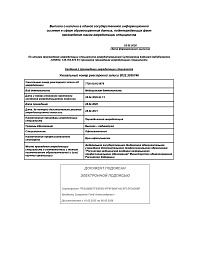Сведения о прохождении аккредитации, 2026