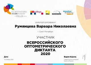 Сертификат, 2020