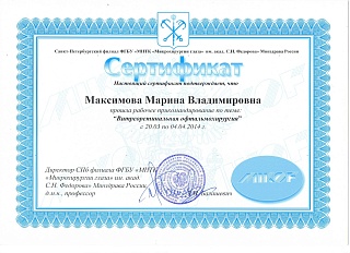 Сертификат, 2014
