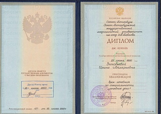Диплом, 2000