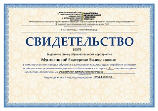 Свидетельство, 2020