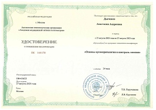 Удостоверение о повышении квалификации, 2025