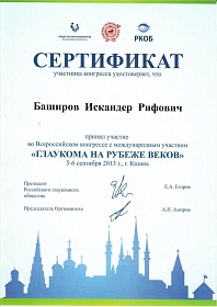 Сертификат, 2013