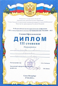 Диплом об участии в Мечниковские Чтения, 2023