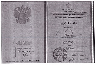 Диплом специалиста, 2007