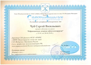 Сертификат об обучении в «WETLAB», 2018