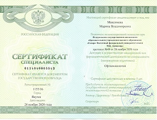 Сертификат, 2020