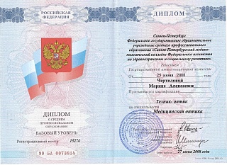 Диплом, 2008