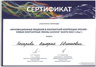 Сертификат, 2023