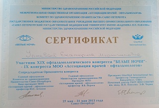 Сертификат об участии в «Белые ночи», 2013