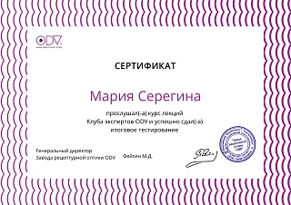 Сертификат курса лекций Клуба экспертов ODV
