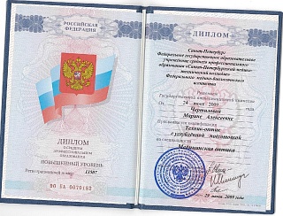 Диплом, 2009
