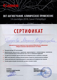 Сертификат, 2018