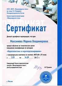 Сертификат, 2012