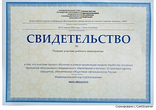 Свидетельство о прохождении обучения, 2026