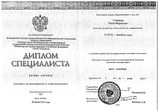 Диплом специалиста, 2019