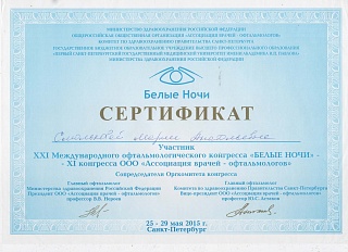 Сертификат об участии в «Белые ночи», 2015