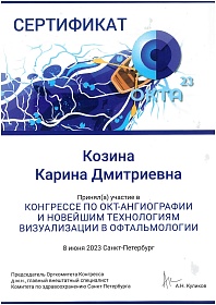 Сертификат, 2023