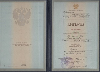 Диплом специалиста, 1998