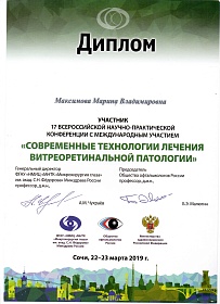 Диплом участника конференции, 2019