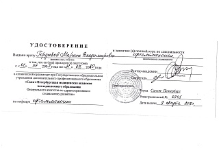 Удостоверение (ординатура), 2010