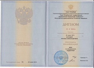 Диплом специалиста, 2013