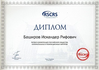 Диплом конференции, 2012