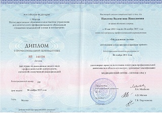 Диплом о профессиональной переподготовке, 2015