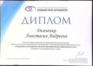 Диплом участника образовательной программы, 2024