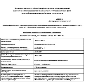 Сведения о прохождении аккредитации, 2024