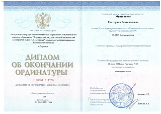 Диплом (ординатура), 2021