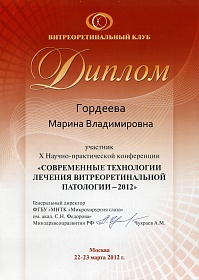 Диплом участника конференции, 2012