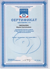Сертификат об участии в Евро-Азиатской конференции, 2006