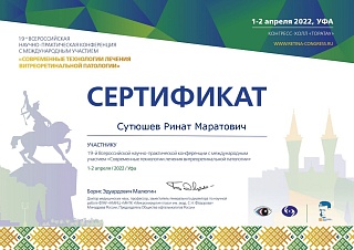 Сертификат, 2022