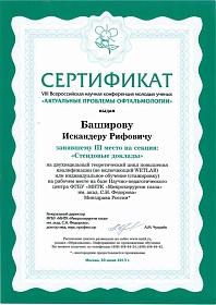Сертификат, 2013
