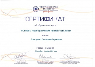 Сертификат, 2017
