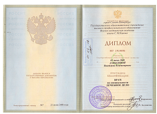 Диплом специалиста, 2008