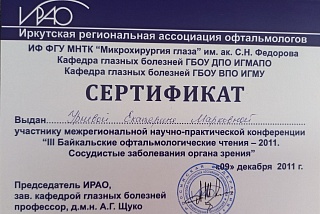 Сертификат об участии в научно-практической конференции, 2011