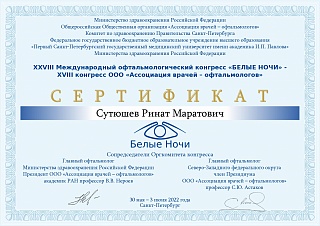 Сертификат об участии в «Белые ночи», 2022