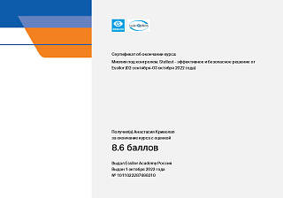 Сертификат о прохождении курсов, 2022