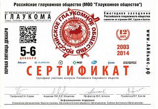 Сертификат, 2014