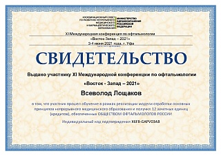 Свидетельство, 2021