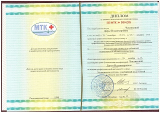 Диплом о профессиональной подготовке, 2015