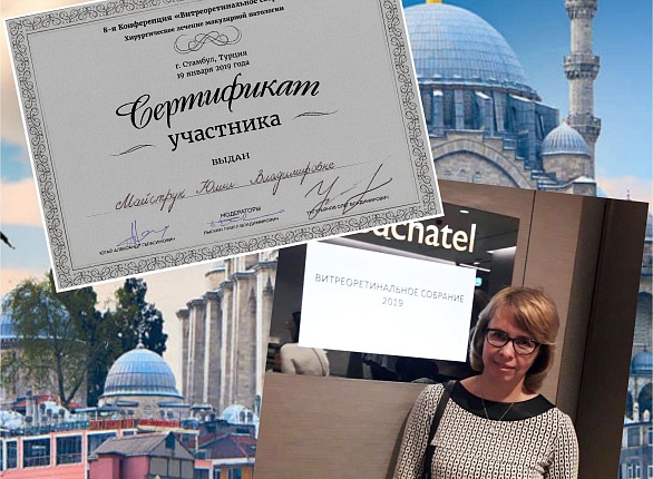Витреоретинальное собрание в Стамбуле