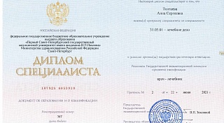 Диплом специалиста, 2021